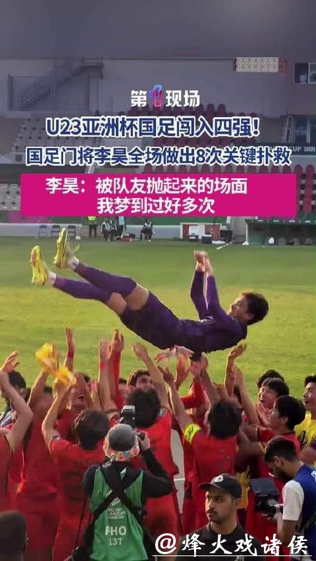 又是李昊力挽狂澜！常规时间8次精彩扑救 点球大战一夫当关