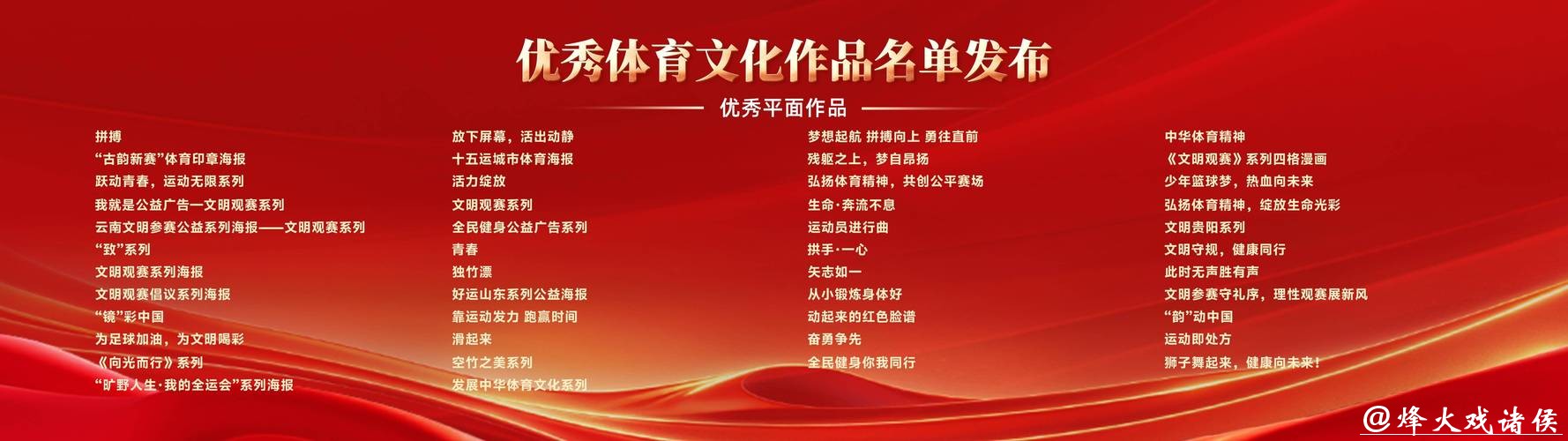 优秀体育文化作品名单发布