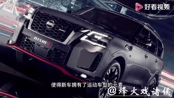 新款日产途乐Nismo官图正式发布 搭载5.6L V8发动机